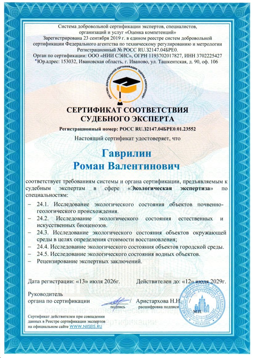 Сертификат соответствия судебного эксперта